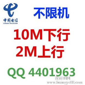 广州电信10M宽带上行2M不限路由终端数
